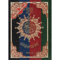 Tajweed Qur'an (Corán completo, tamaño mediano 5.5x8) (los colores pueden variar) (árabe)