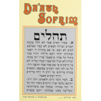 Da'ath Sofrim (Comentario sobre la Torá, Profetas, Escrituras Sagradas): El Libro de Tehilim (Salmos)